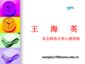 学习动机及其激发.ppt