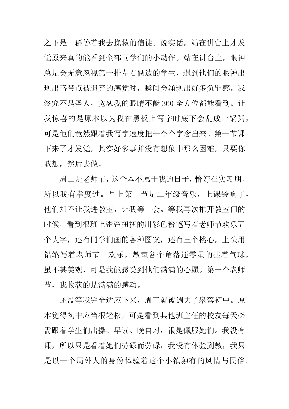 2021实习支教心得体会范本.docx_第2页