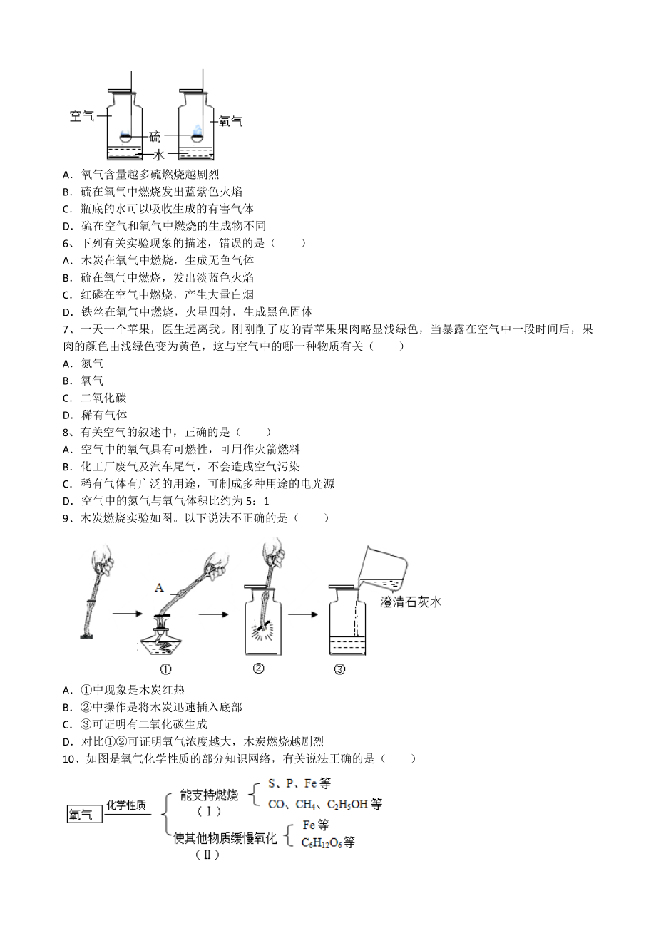 2019年九年级化学上册第二单元《我们周围的空气》2.2氧气提高练习（word版有答案）.doc_第2页