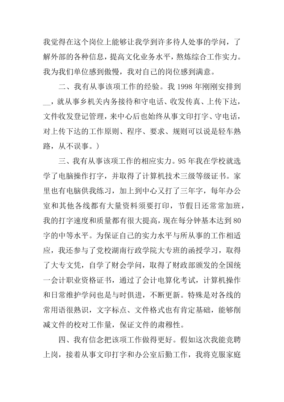 企业后勤管理竞聘演讲稿800字精编.docx_第2页