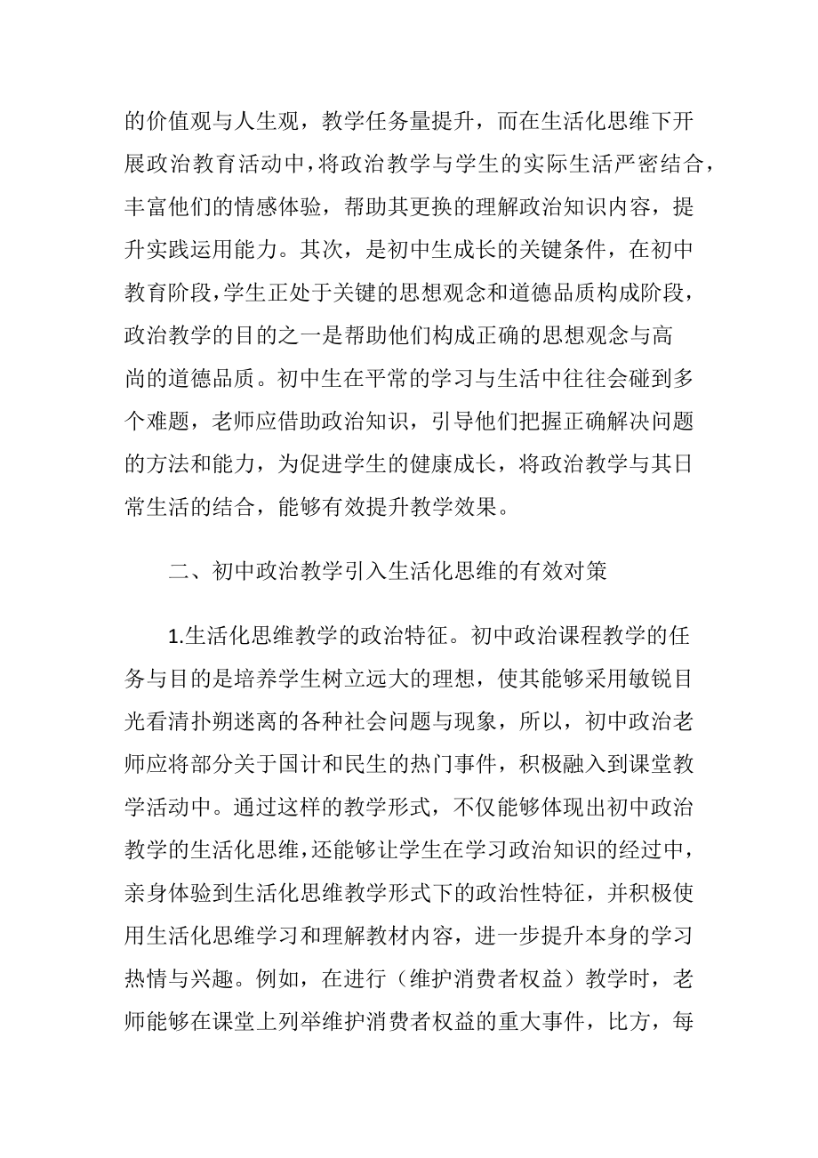 生活化思维下的初中政治教学研究.docx_第2页