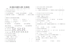 新人教版五年级数学上册第一单元测试卷.doc