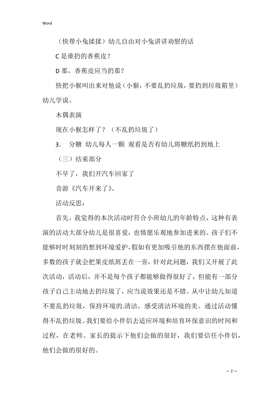 大班主题不乱扔垃圾教案.docx_第2页