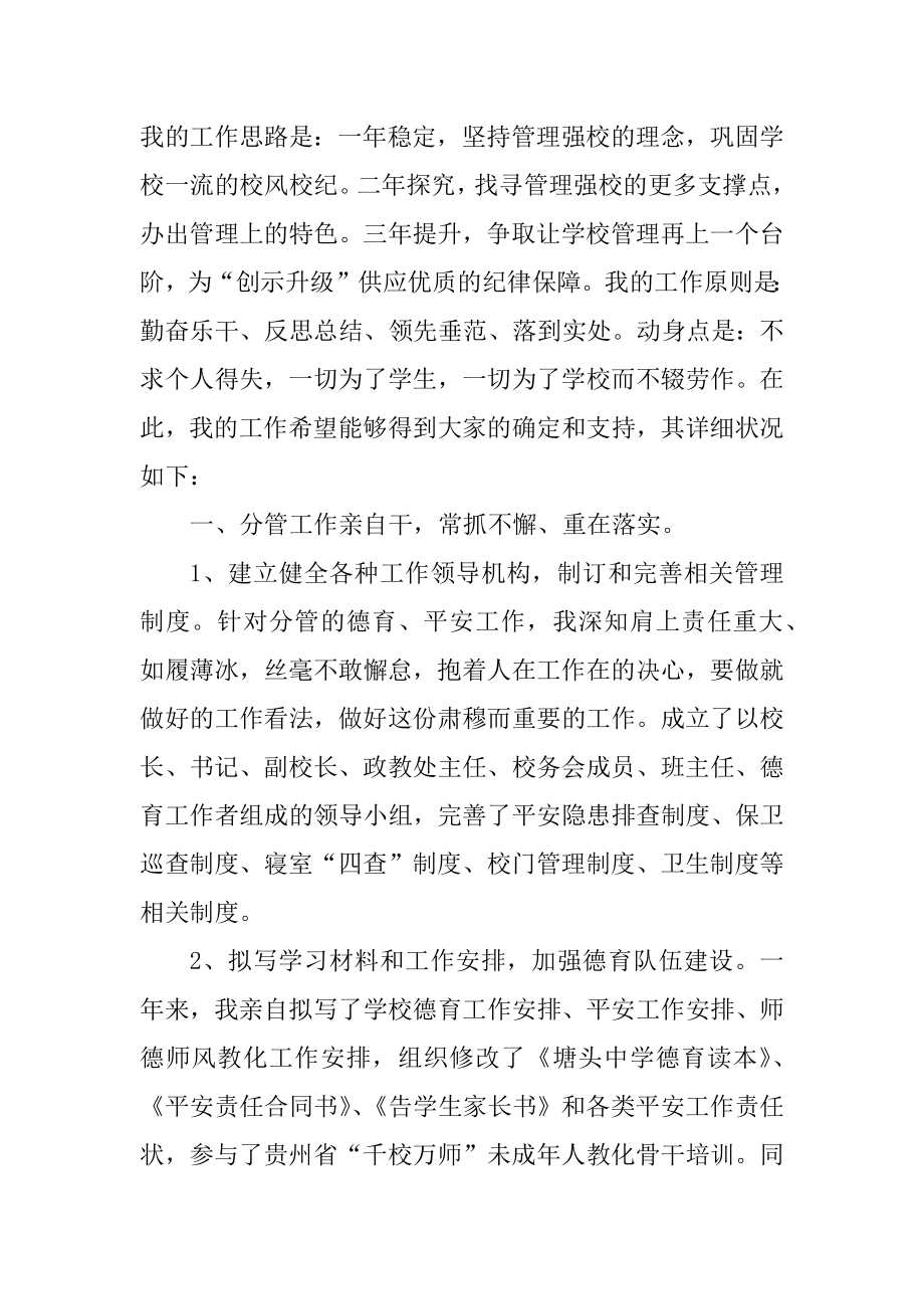 2021高中副校长述职报告例文.docx_第2页