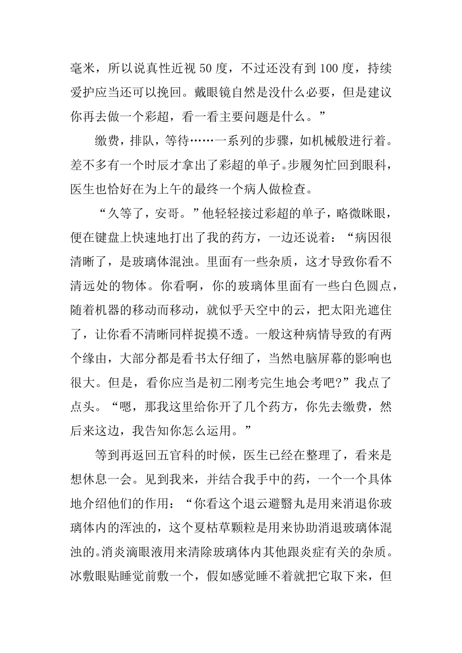 以医者仁心为题的演讲比赛稿范文.docx_第2页