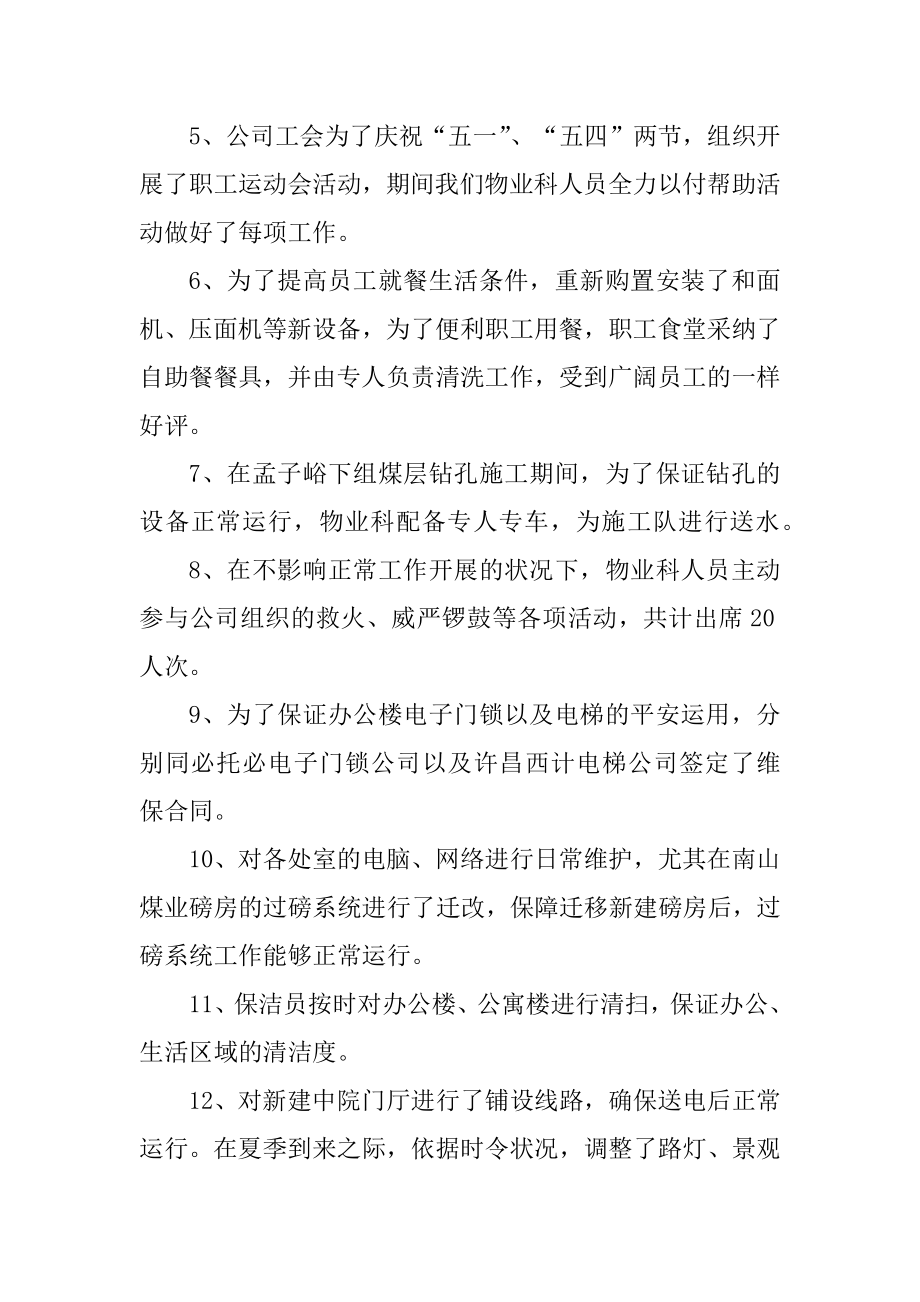 2021物业的半年工作总结优秀范文精选.docx_第2页