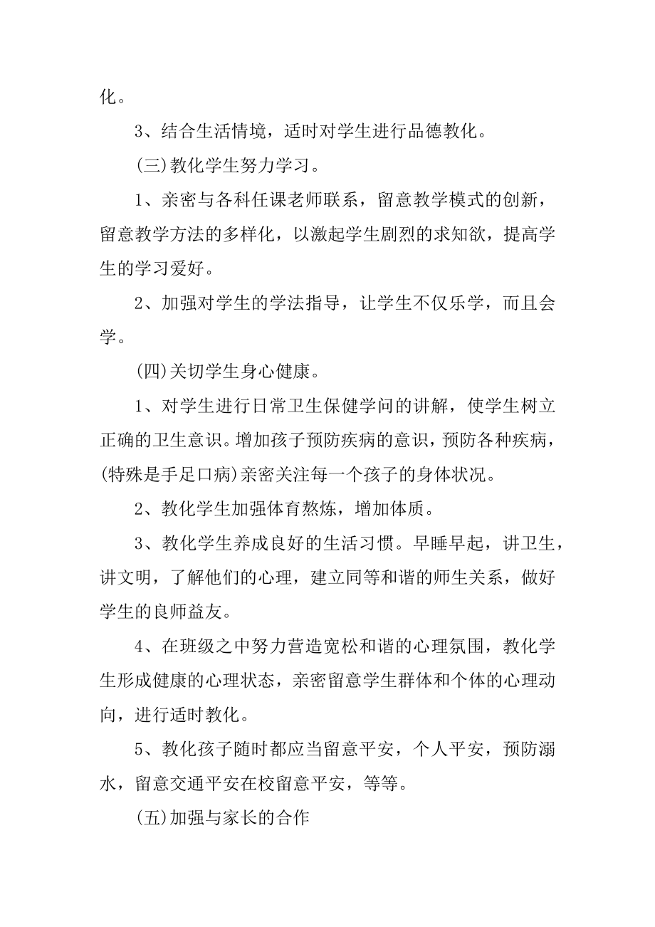 2021班主任第二学期工作总结汇编.docx_第2页