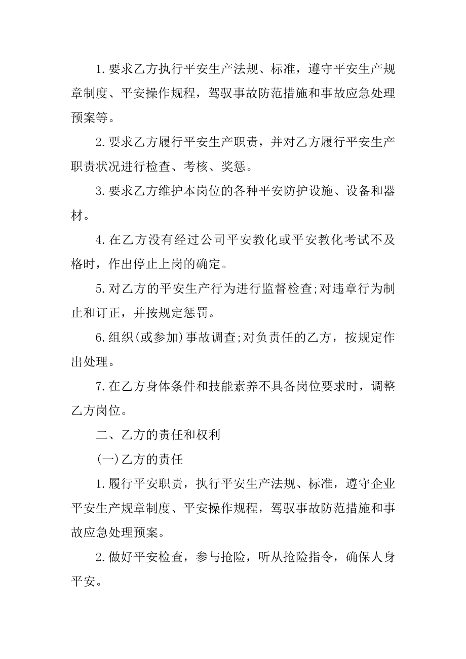 2022年工人安全协议书范例.docx_第2页