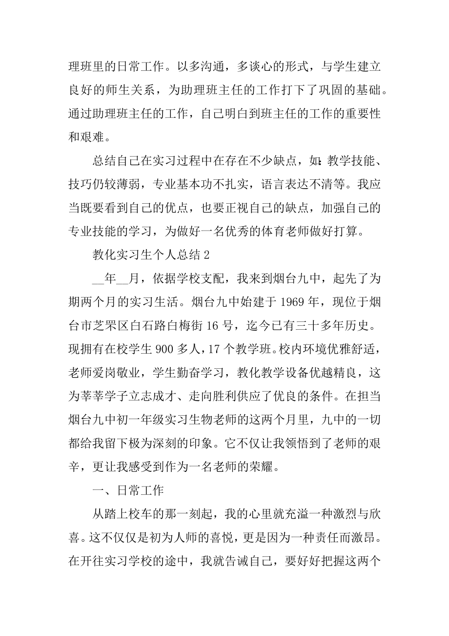 教育实习生个人总结范例.docx_第2页