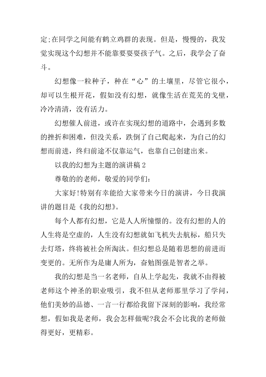 以我的梦想为主题的演讲稿10篇范本.docx_第2页