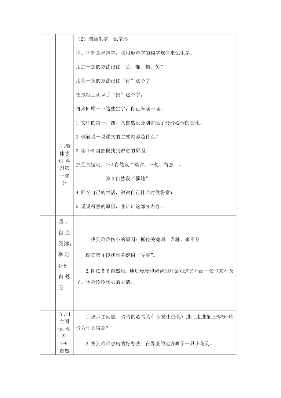 二年级上册语文教案-《玲玲的画》-部编版.docx_第2页