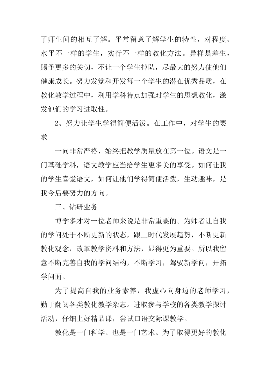 2021教师师德师风个人总结7篇范文精编.docx_第2页