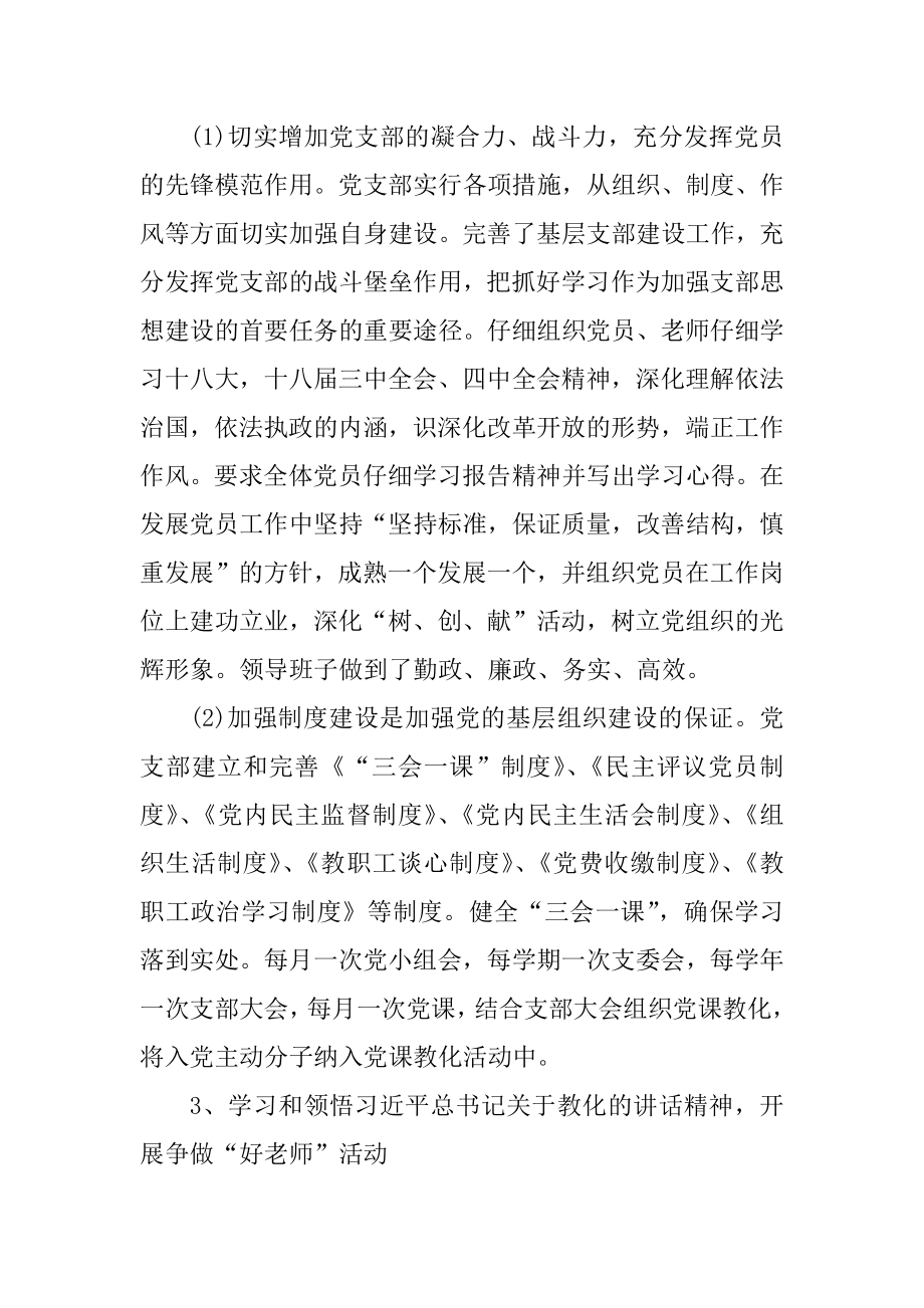 关于学校党建工作述职报告范文精选.docx_第2页