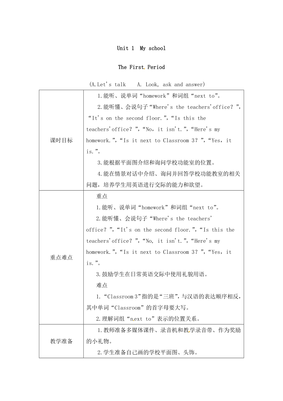 四年级下册英语教案－Unit 1 My school－The First Period 人教PEP版.docx_第1页