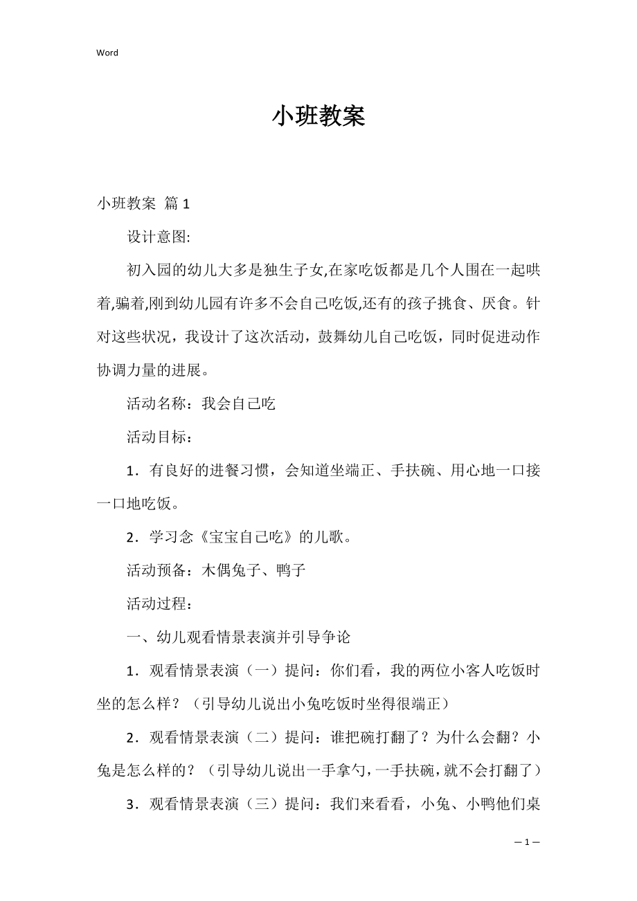 小班教案_62.docx_第1页