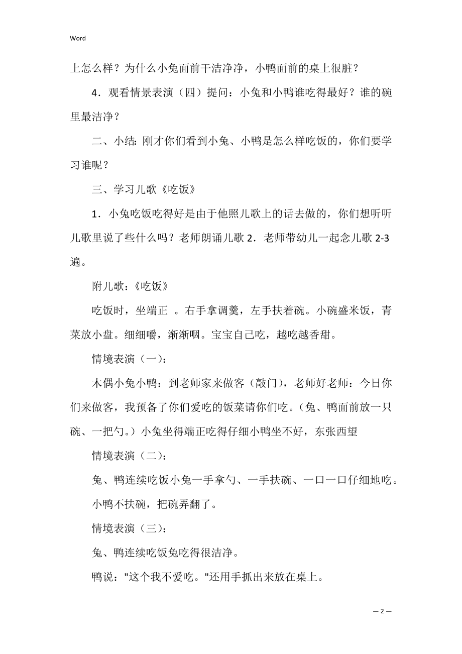 小班教案_62.docx_第2页