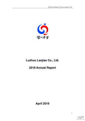 泸州老窖：2018年年度报告（英文版）.PDF