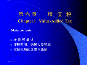 增值税概述(PPT 37页).pptx