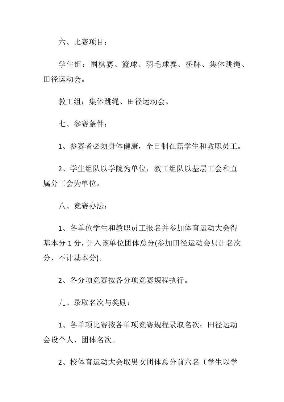 大学生体育运动会竞赛施行方案.docx_第2页