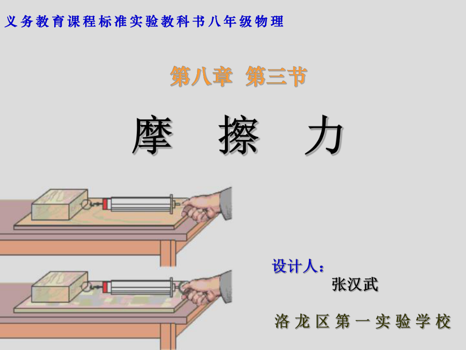 初中物理：《摩擦力》说课稿ppt课件.ppt_第1页