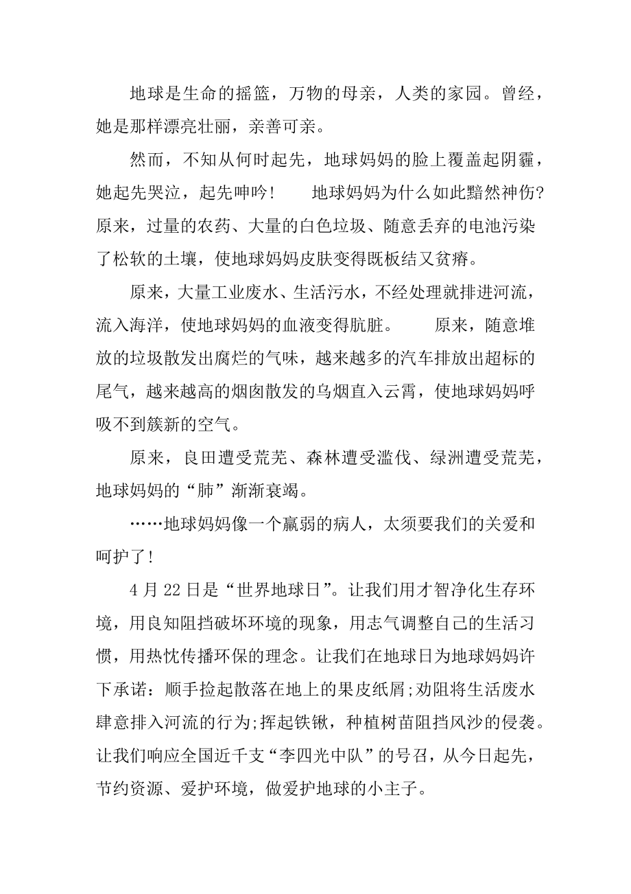 保护地球日的作文最新.docx_第2页