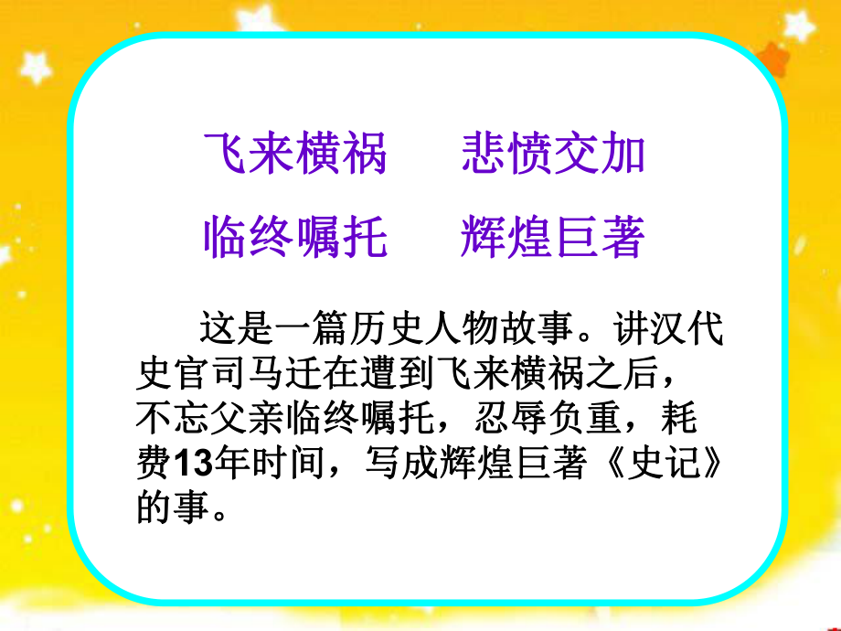 司马迁发愤写《史记》PPT.ppt_第2页