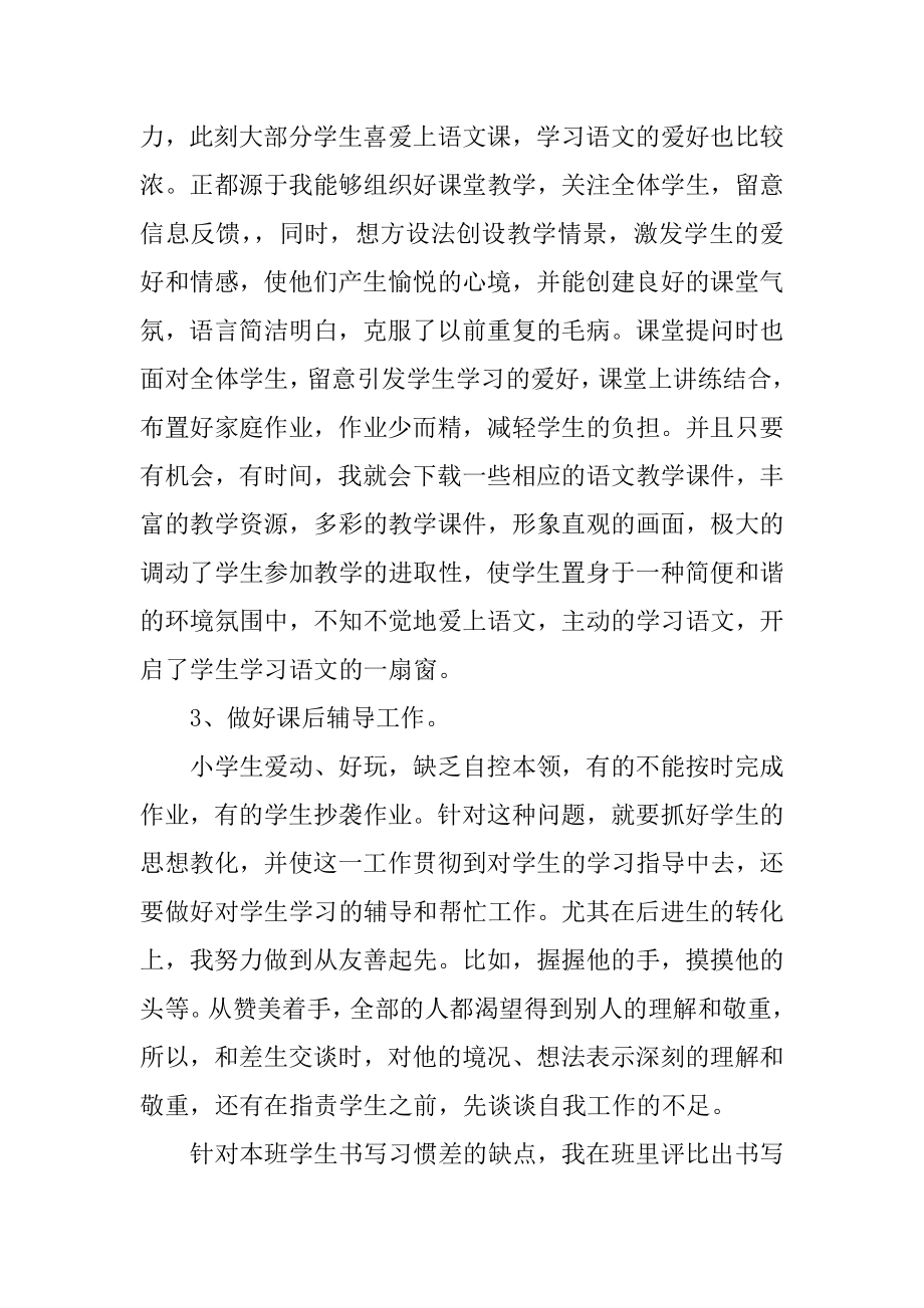 2021年二年级语文教师个人总结范本.docx_第2页