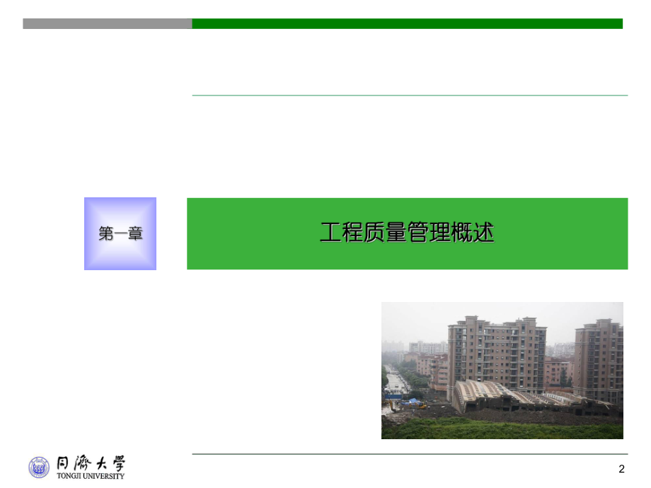 第一章-工程质量管理概述ppt课件.ppt_第2页