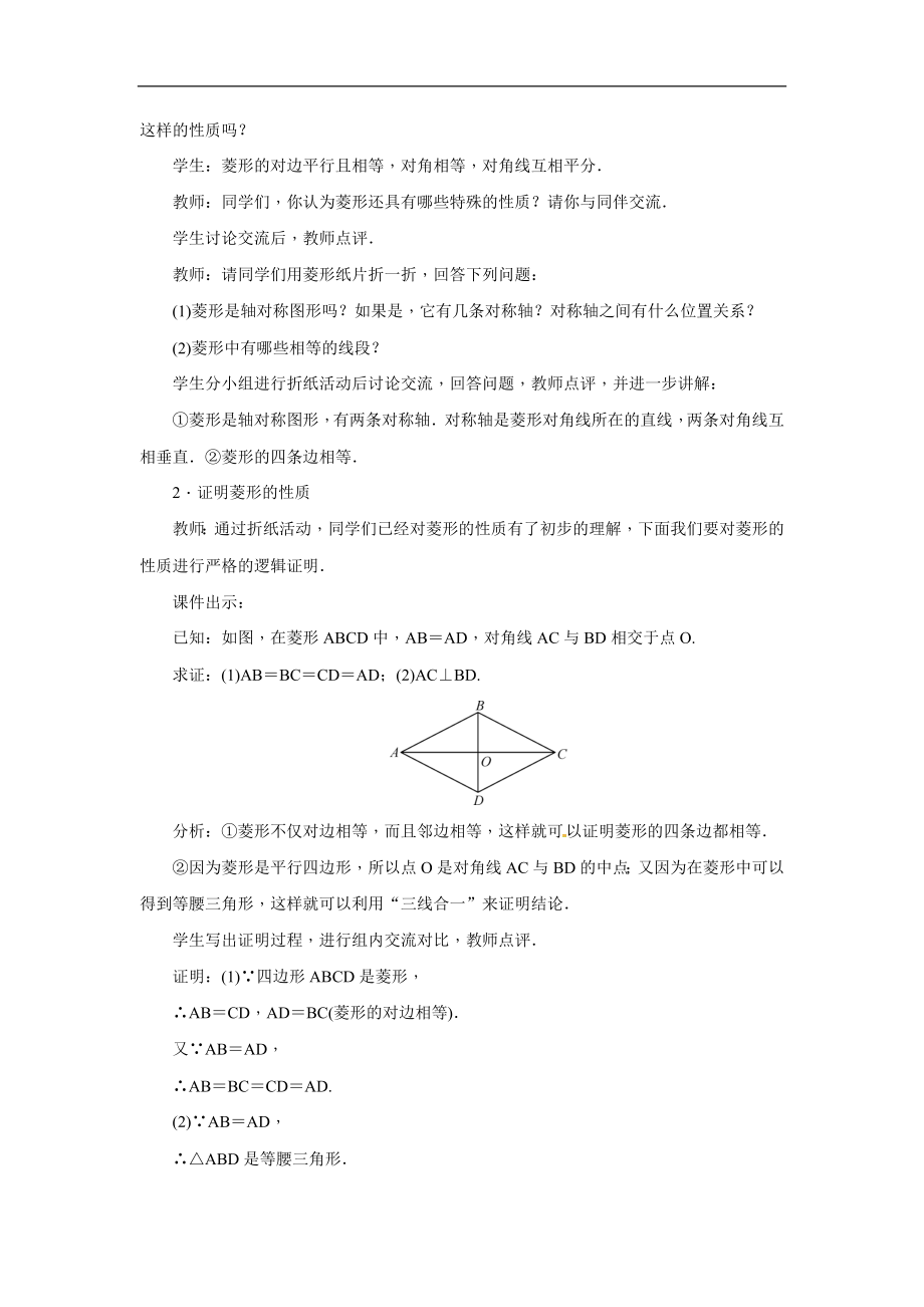 2019年秋北师大版九年级上册数学教案：1.1 菱形的性质与判定.doc_第2页