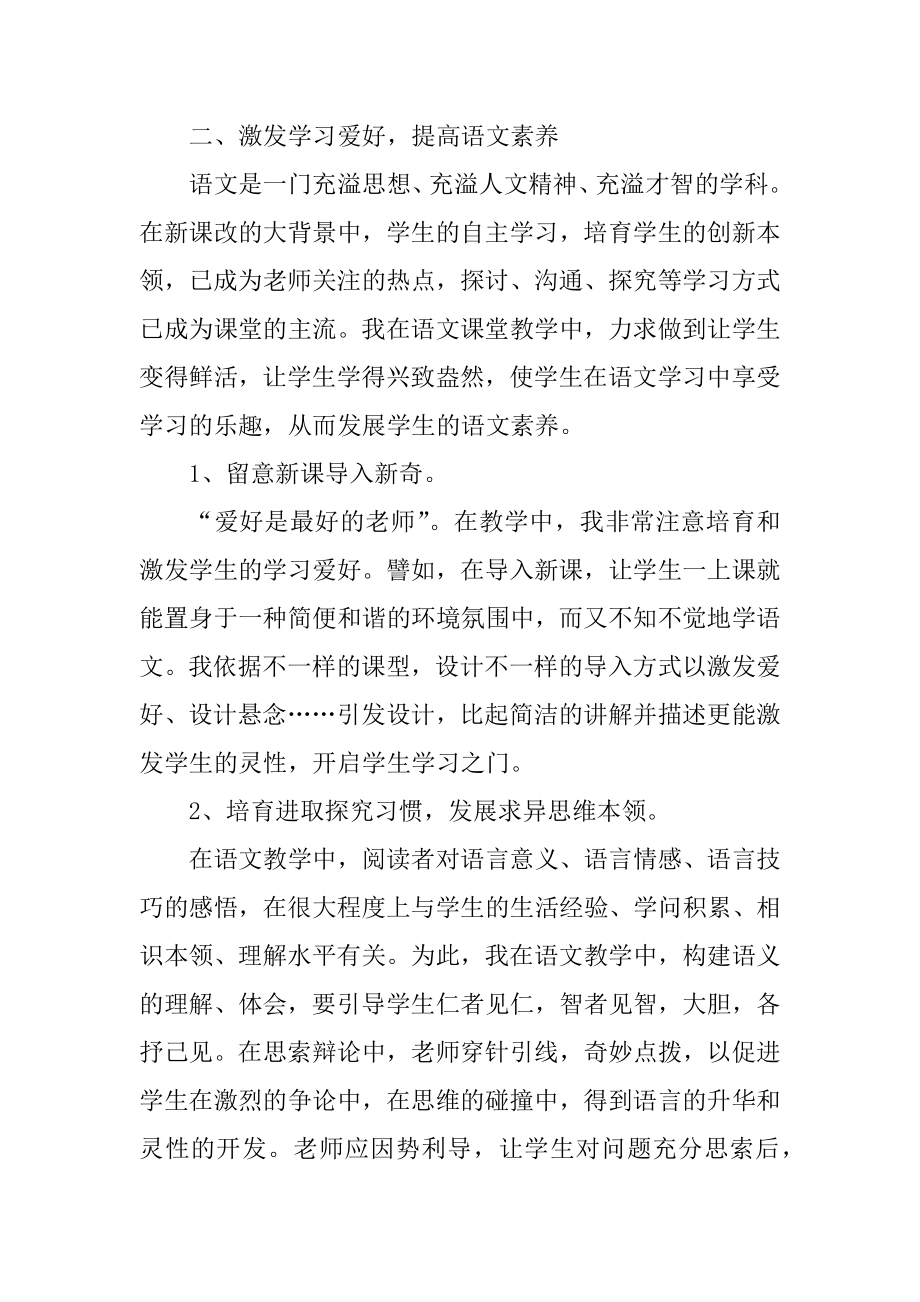 高二语文教师教学工作总结范文.docx_第2页