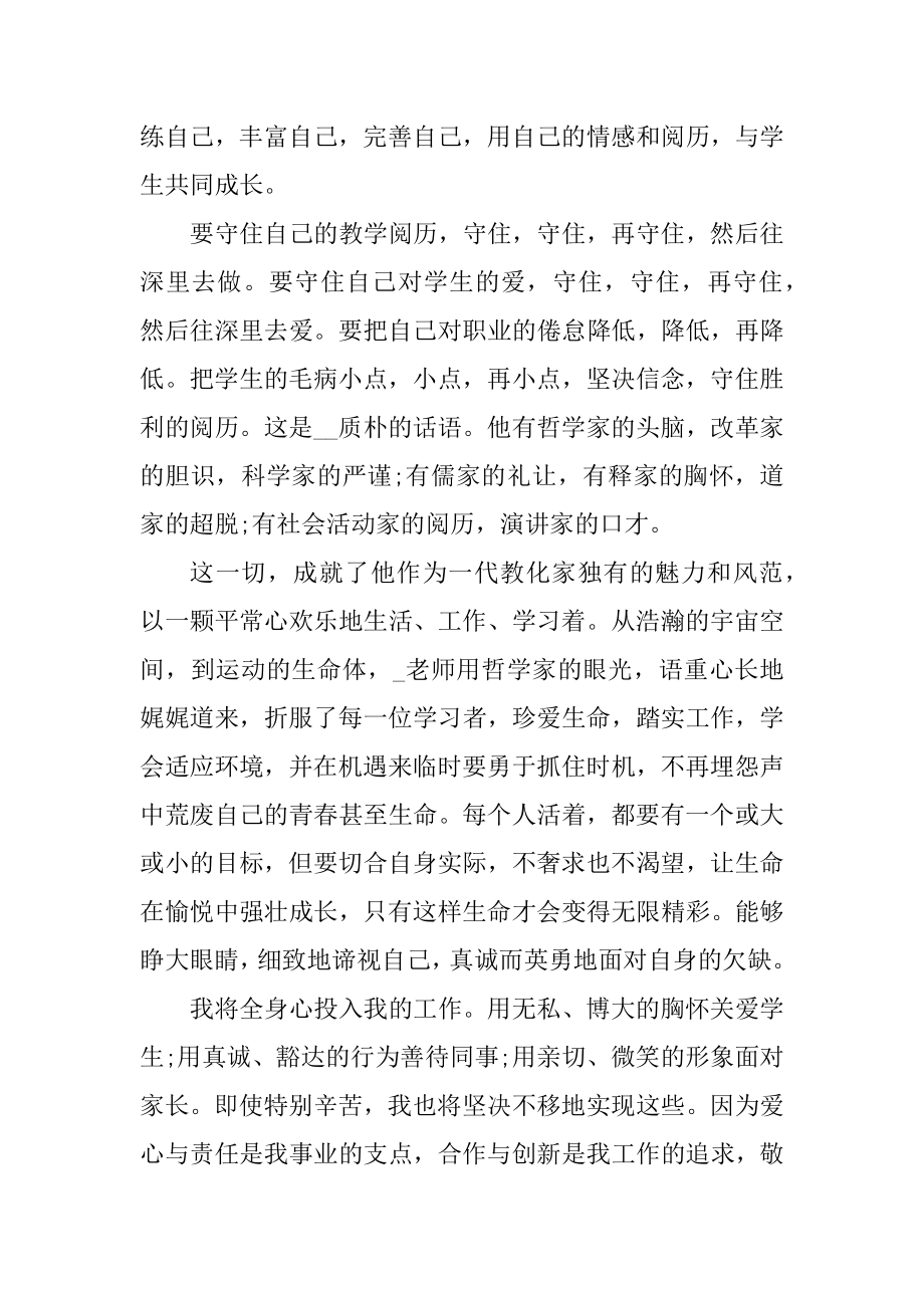 做最好自己教师演讲稿通用10篇汇编.docx_第2页