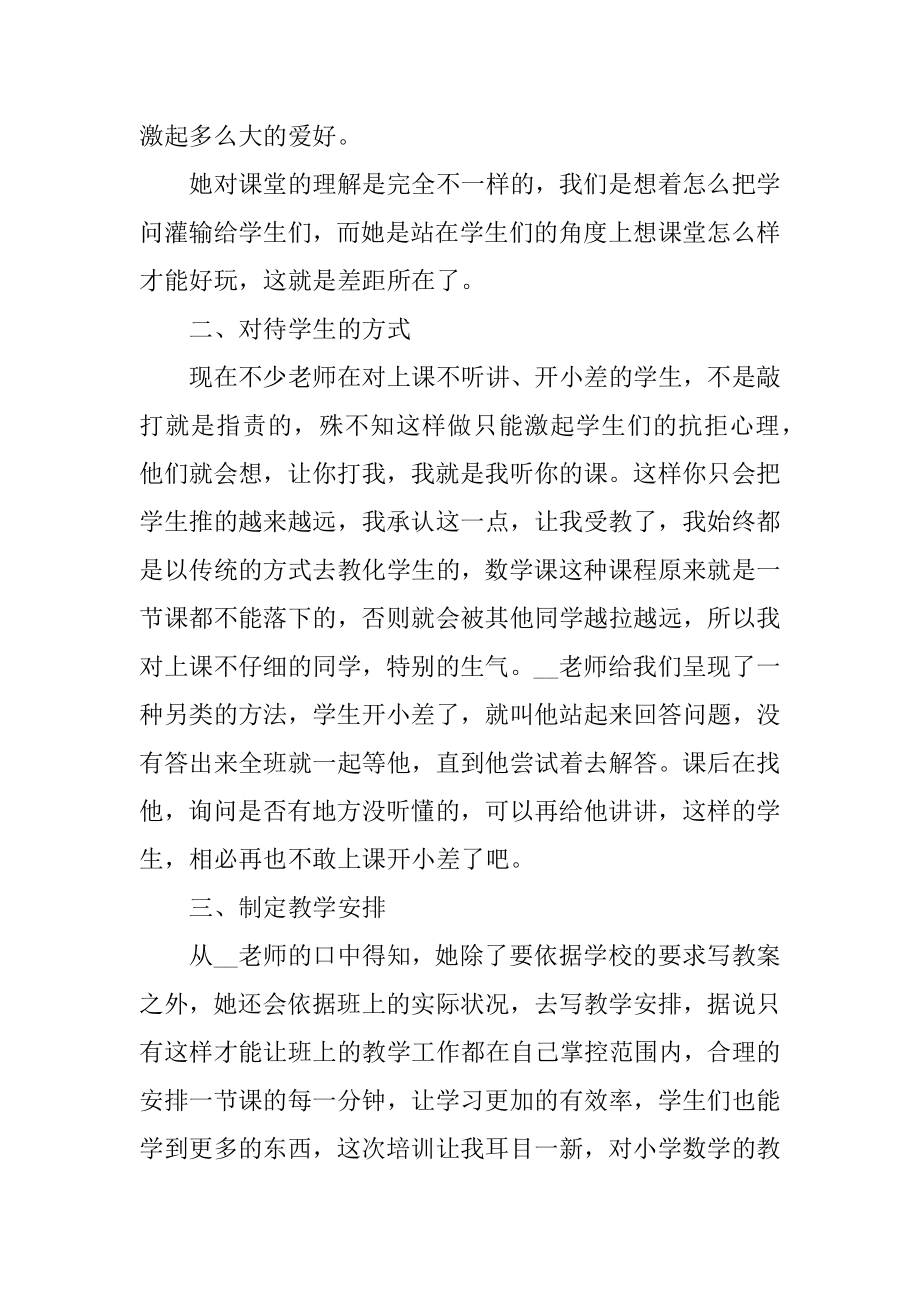 数学老师教学个人总结800字范文.docx_第2页