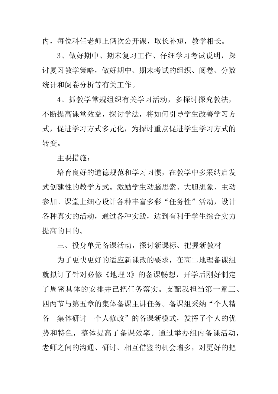 关于高中地理教师的工作总结优质.docx_第2页