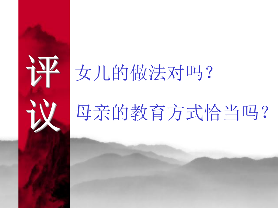 口语交际课件2.ppt_第2页