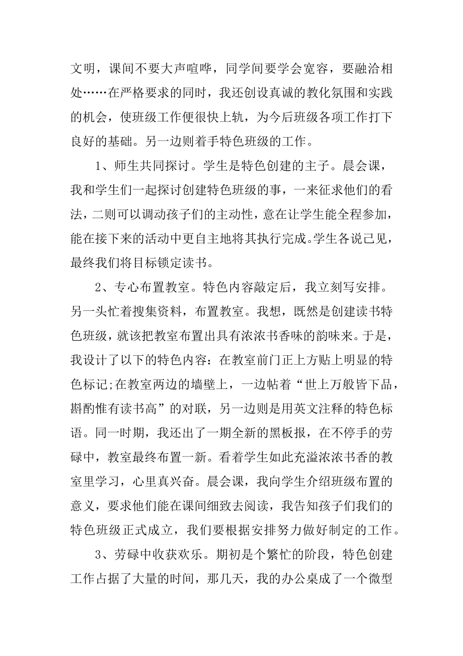 2021学校读书活动总结精编.docx_第2页