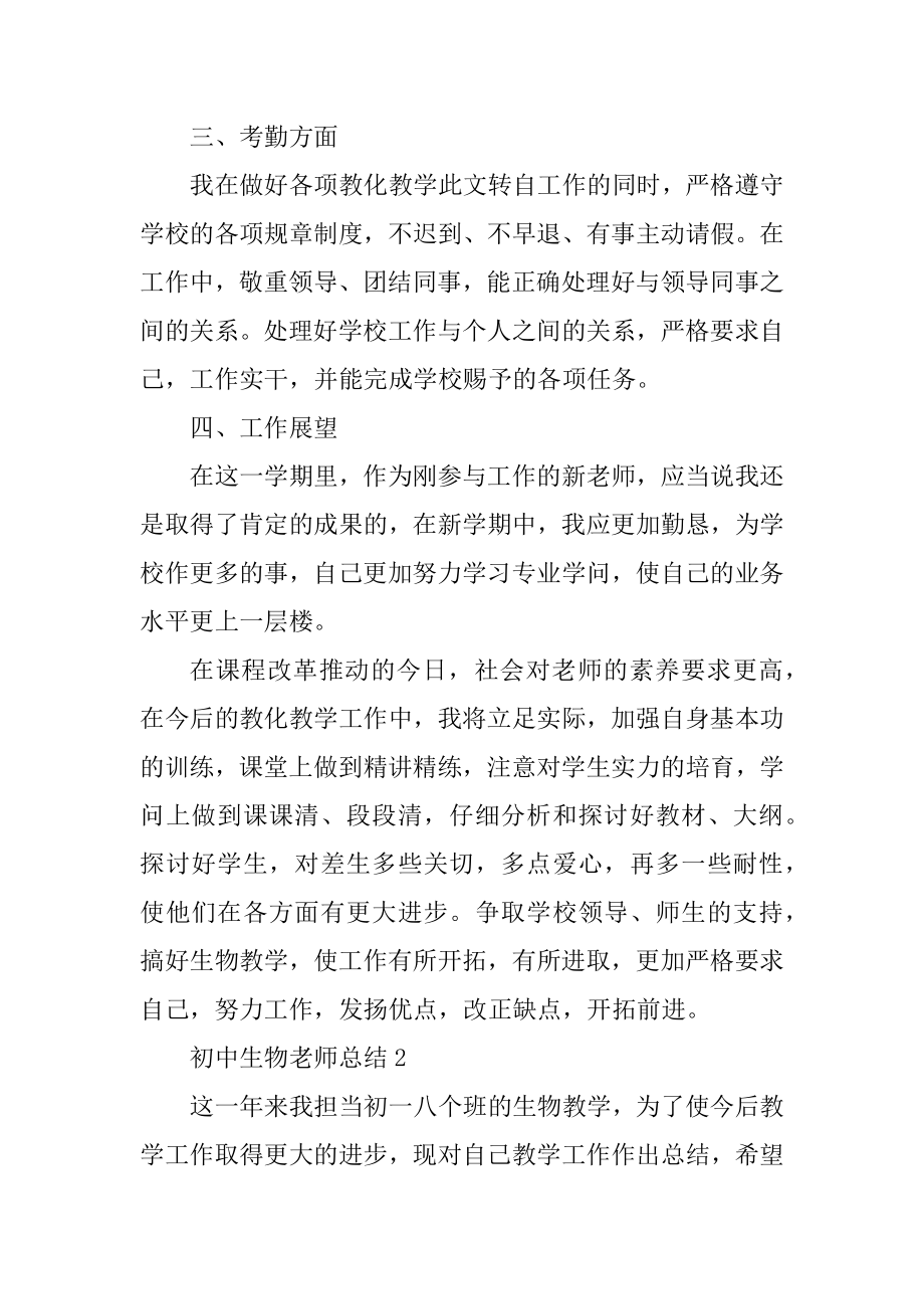 初中生物教师总结范文.docx_第2页