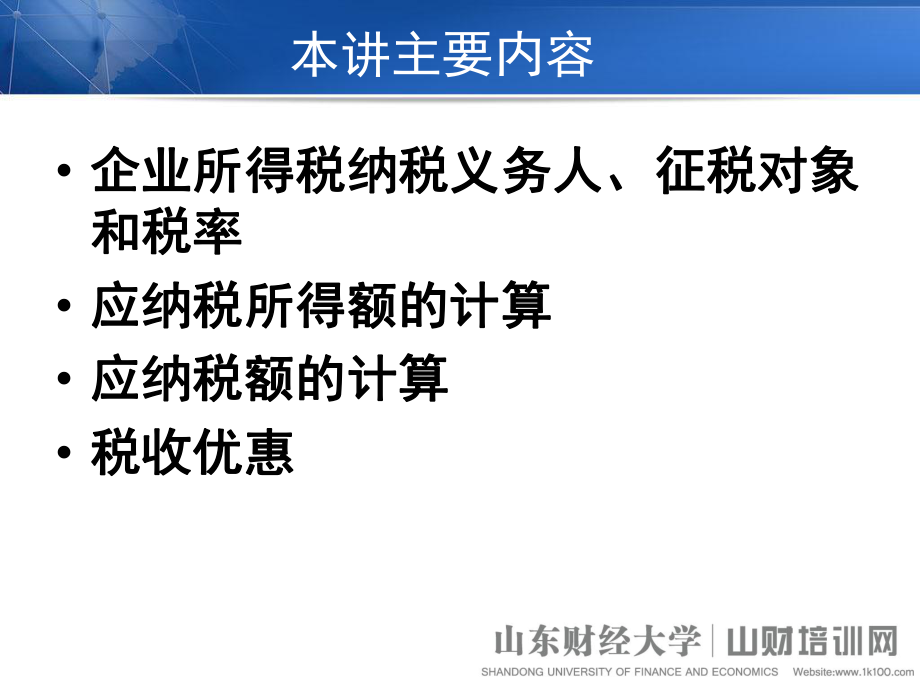 企业纳税实务与技巧12.pptx_第2页