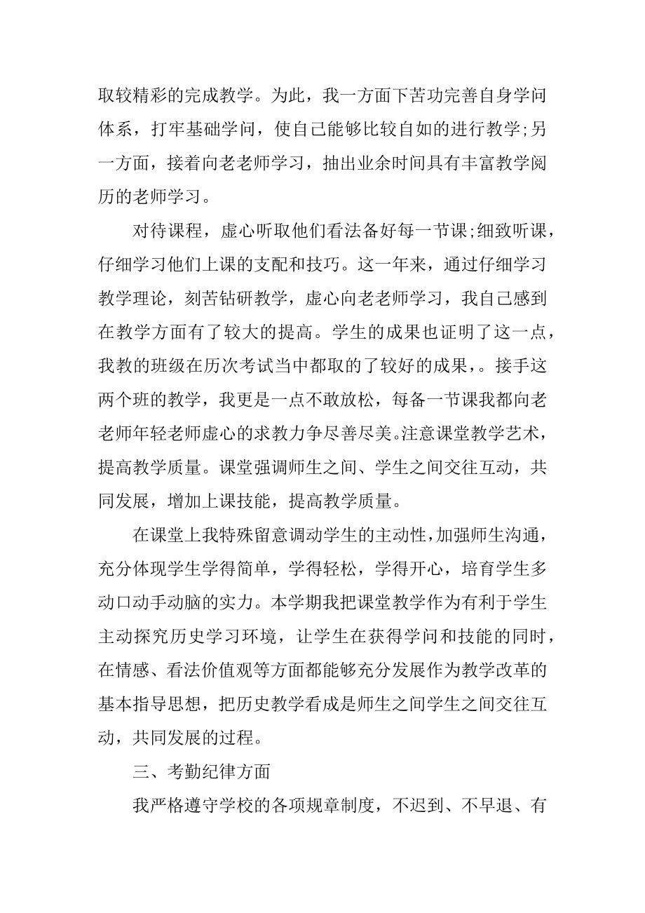 2021数学老师个人述职报告精品.docx_第2页