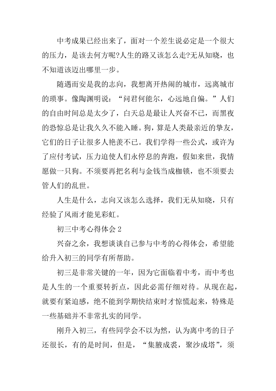 初三中考心得体会五篇精选.docx_第2页