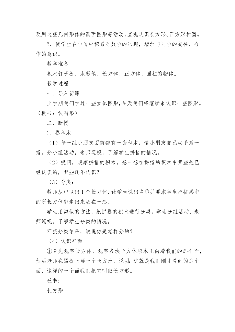 小学数学一年级下册第二单元认识图形 学案(苏教国标版一年级下册).docx_第2页