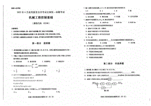 2022年4月自考试题02240机械工程控制基础.pdf