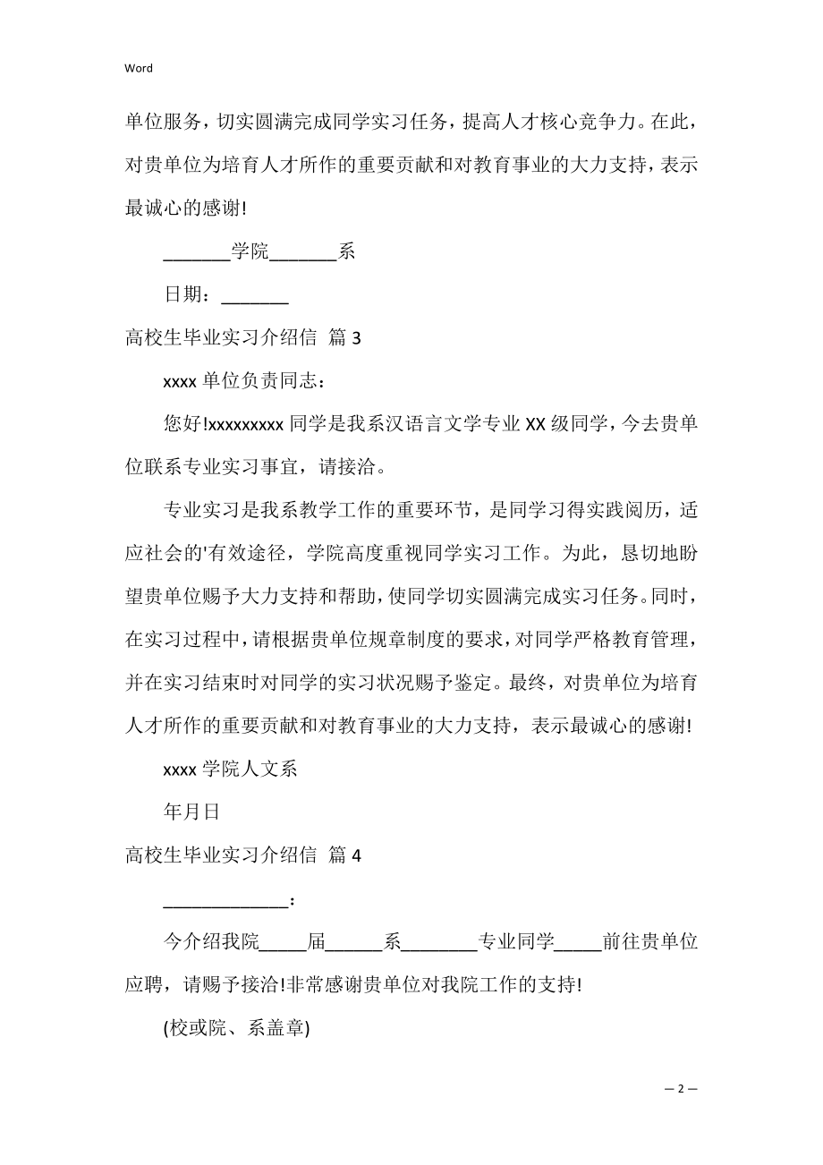 大学生毕业实习介绍信_7.docx_第2页