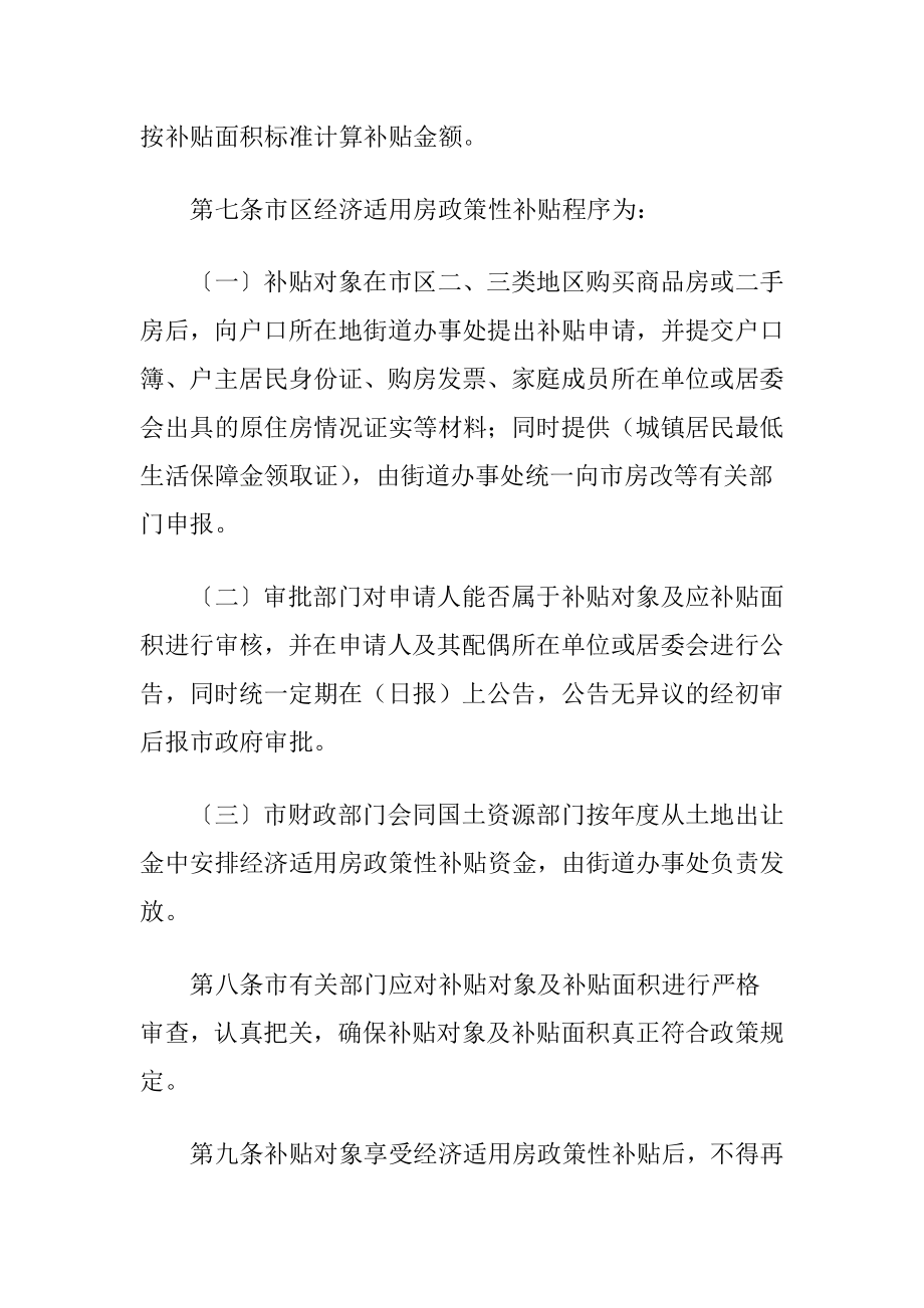 经济适用房补贴暂行办法.docx_第2页