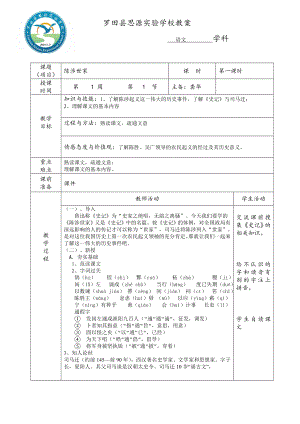 陈涉世家第一课时语文教案模板（正式）3.doc