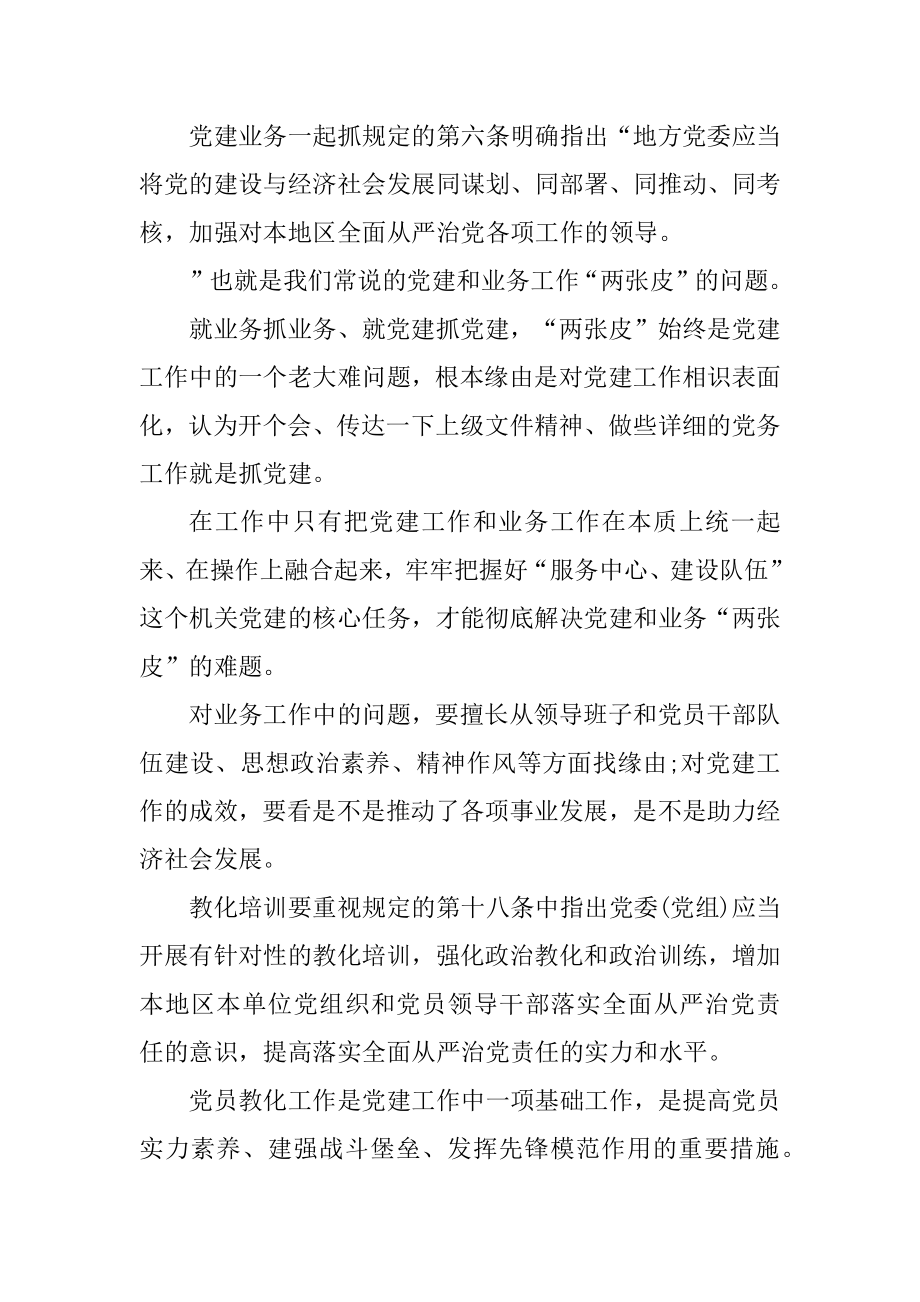 党风廉政建设主体责任心得体会优质.docx_第2页