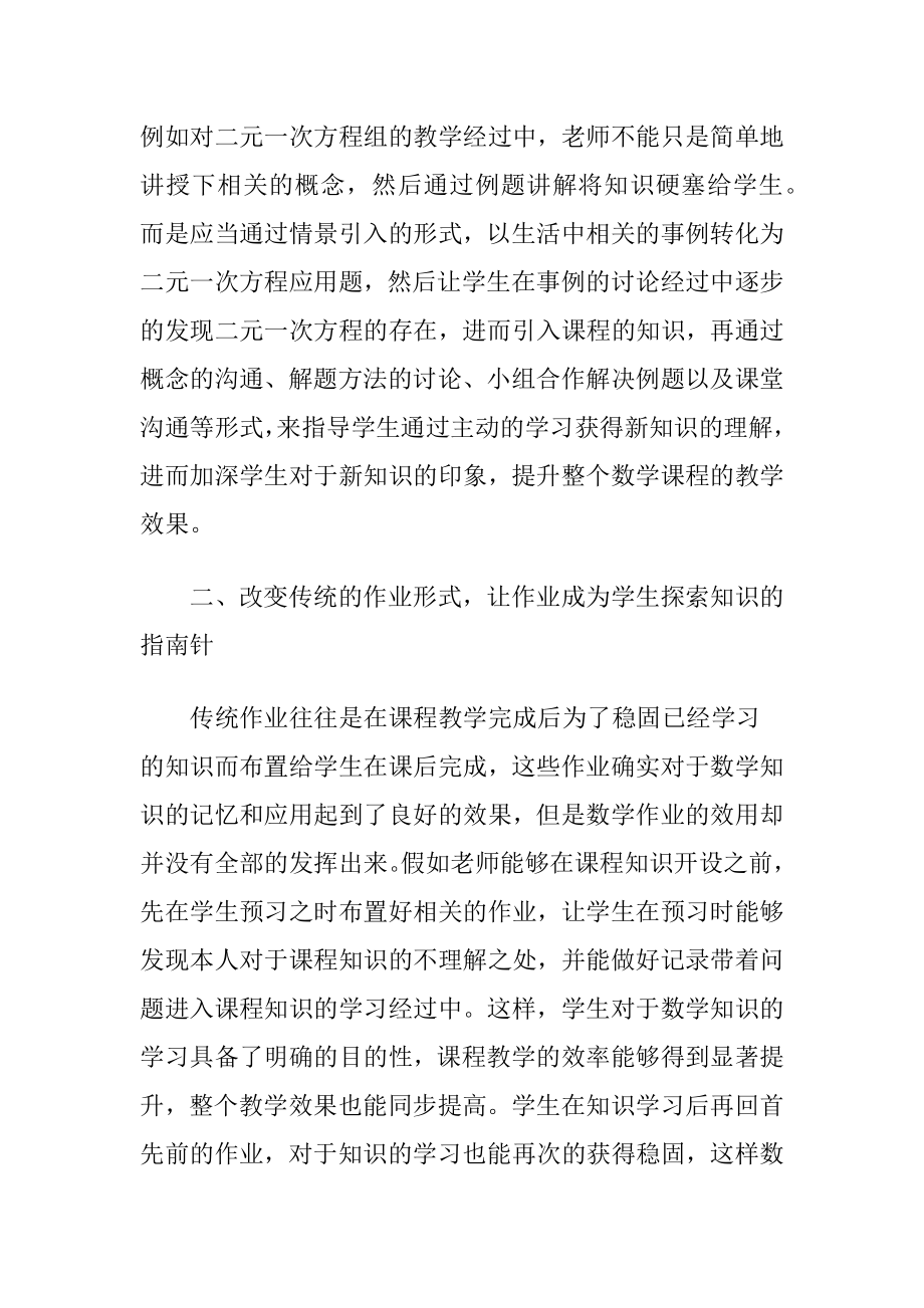 初中数学教学质量的创新策略.docx_第2页