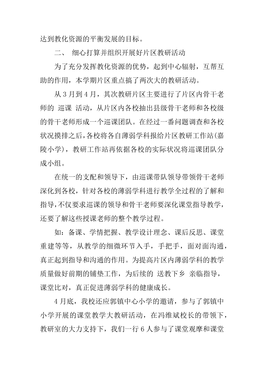 2022教研活动总结报告十篇范文.docx_第2页