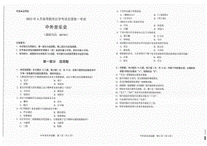 2022年4月自考试题00730中外音乐史.pdf