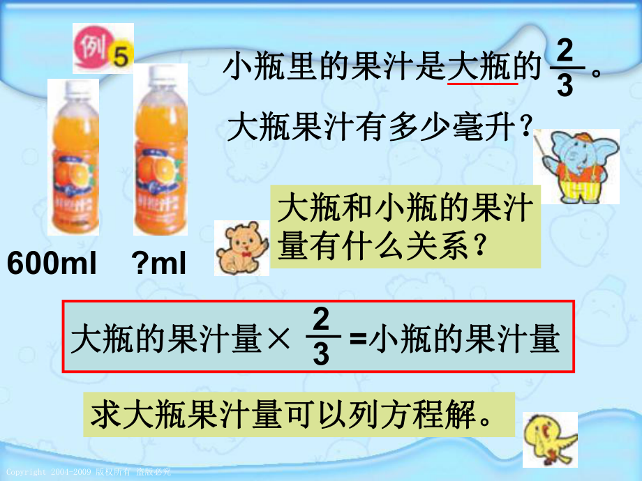 分数除法的简单应用（使用）.ppt_第2页