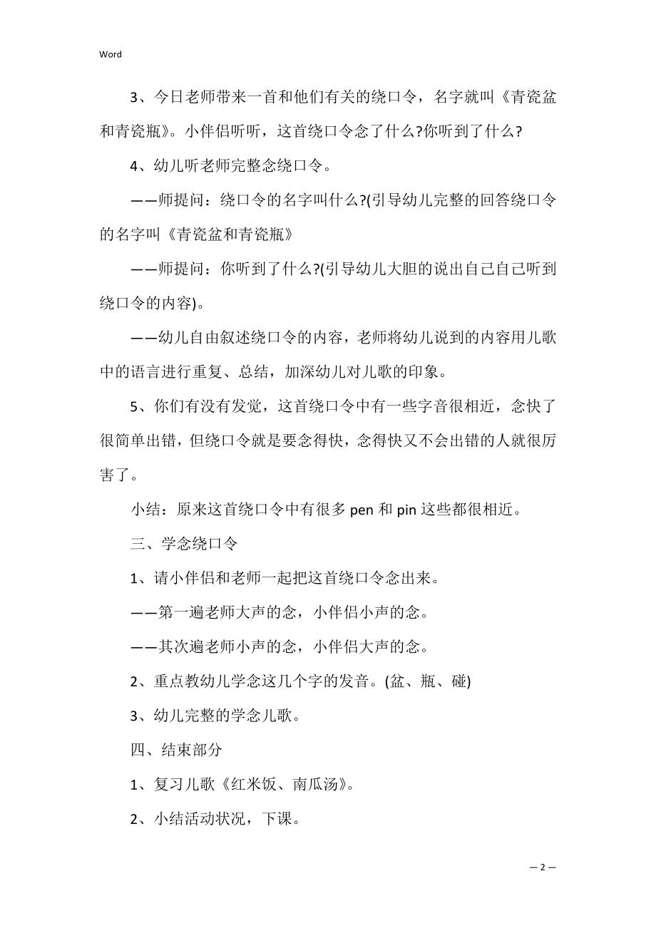 大班语言教案_5.docx_第2页